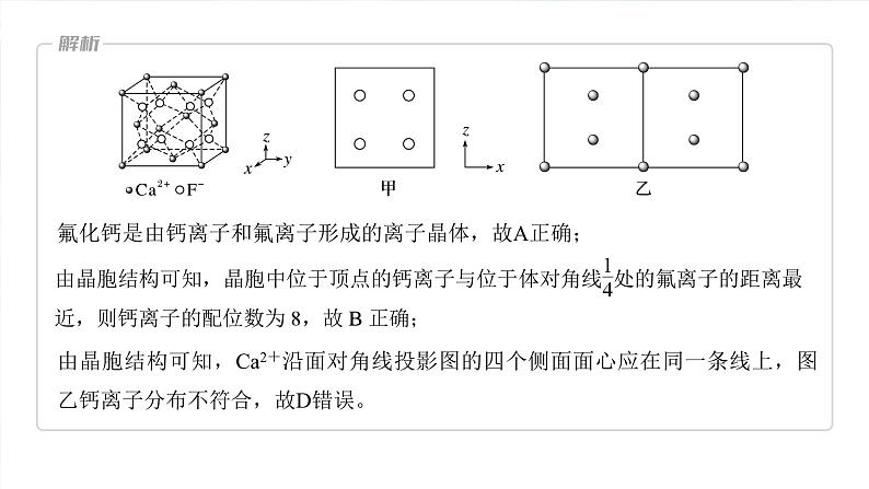 大单元三　第九章　热点强化16　物质结构与性质选择题专练第7页