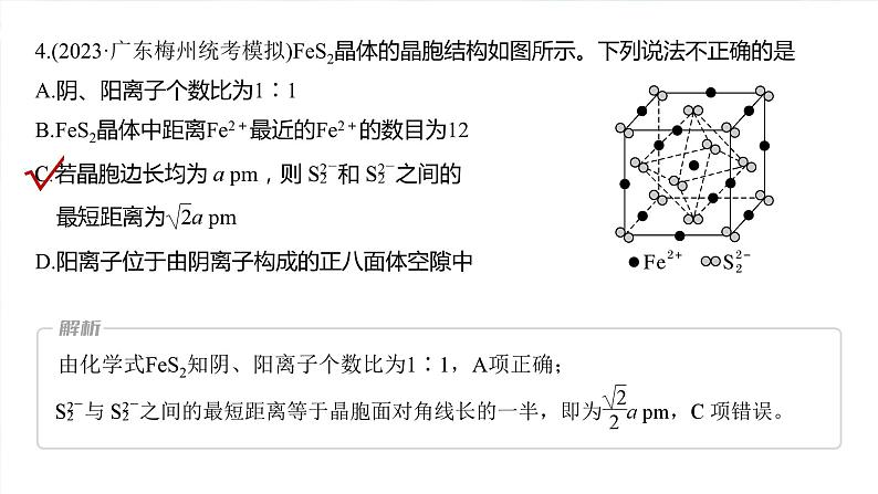 大单元三　第九章　热点强化16　物质结构与性质选择题专练第8页