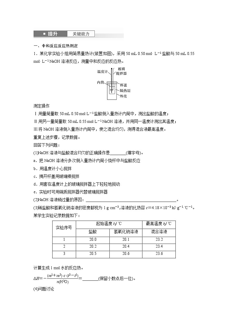 大单元四　第十章　第38讲　反应热　热化学方程式-备战2025年高考化学大一轮复习课件（人教版）03