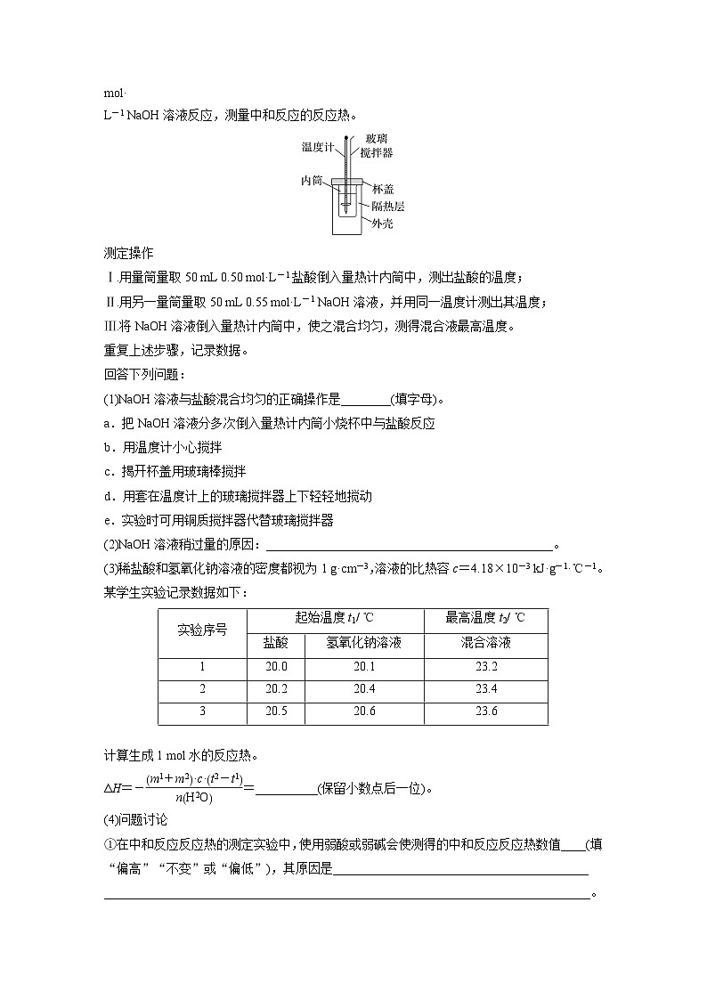 大单元四　第十章　第38讲　反应热　热化学方程式-备战2025年高考化学大一轮复习课件（人教版）03