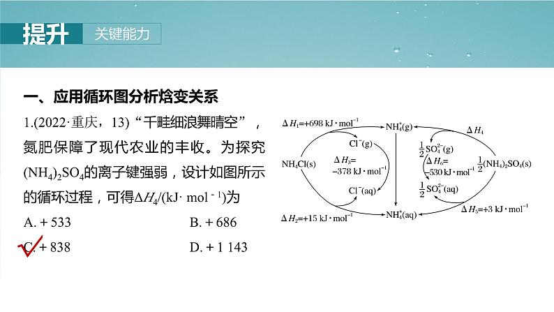 大单元四　第十章　第39讲　盖斯定律及应用-备战2025年高考化学大一轮复习课件（人教版）07