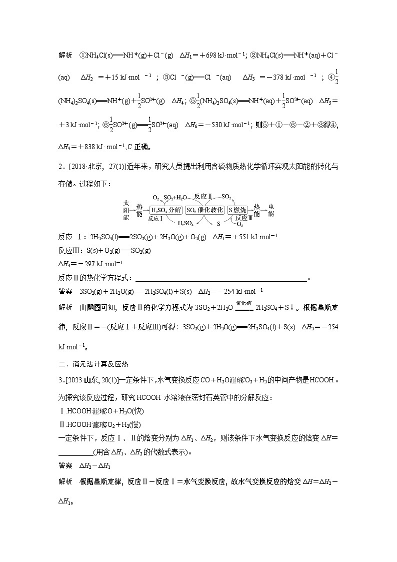 大单元四　第十章　第39讲　盖斯定律及应用-备战2025年高考化学大一轮复习课件（人教版）02