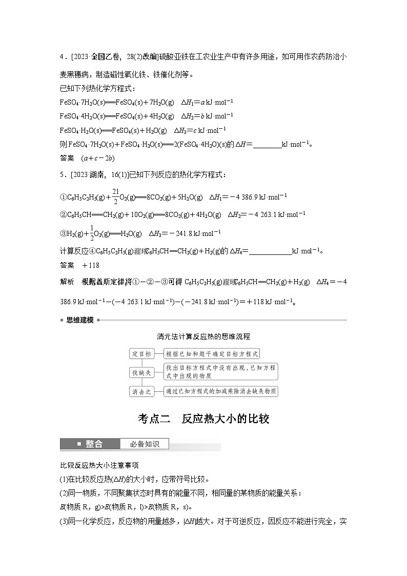 大单元四　第十章　第39讲　盖斯定律及应用-备战2025年高考化学大一轮复习课件（人教版）03