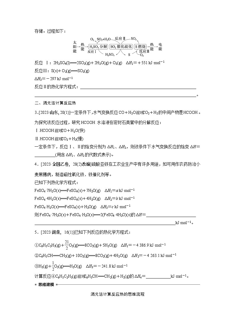 大单元四　第十章　第39讲　盖斯定律及应用-备战2025年高考化学大一轮复习课件（人教版）02