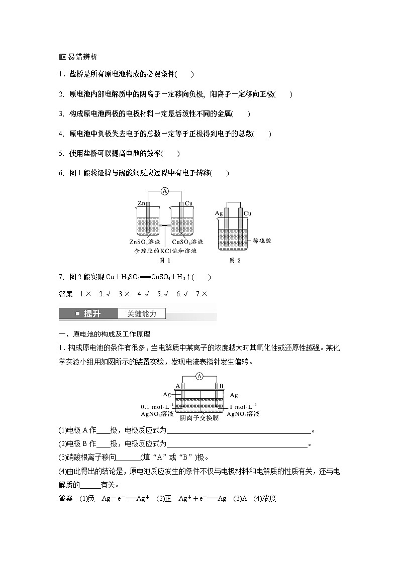 大单元四　第十章　第40讲　原电池　常见化学电源-备战2025年高考化学大一轮复习课件（人教版）02
