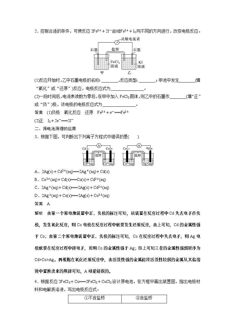 大单元四　第十章　第40讲　原电池　常见化学电源-备战2025年高考化学大一轮复习课件（人教版）03