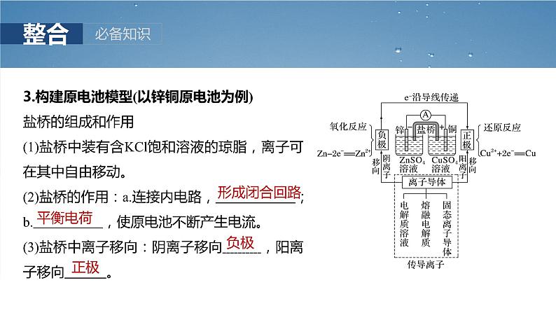 大单元四　第十章　第40讲　原电池　常见化学电源-备战2025年高考化学大一轮复习课件（人教版）06