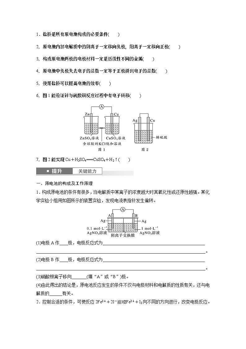 大单元四　第十章　第40讲　原电池　常见化学电源-备战2025年高考化学大一轮复习课件（人教版）02