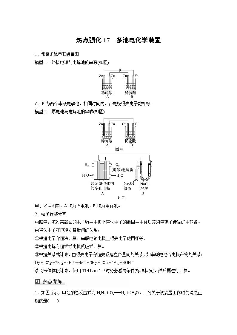 大单元四　第十章　热点强化17　多池电化学装置-备战2025年高考化学大一轮复习课件（人教版）01