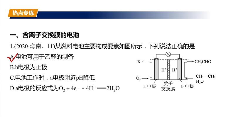 大单元四　第十章　热点强化18　离子交换膜电化学装置-备战2025年高考化学大一轮复习课件（人教版）04