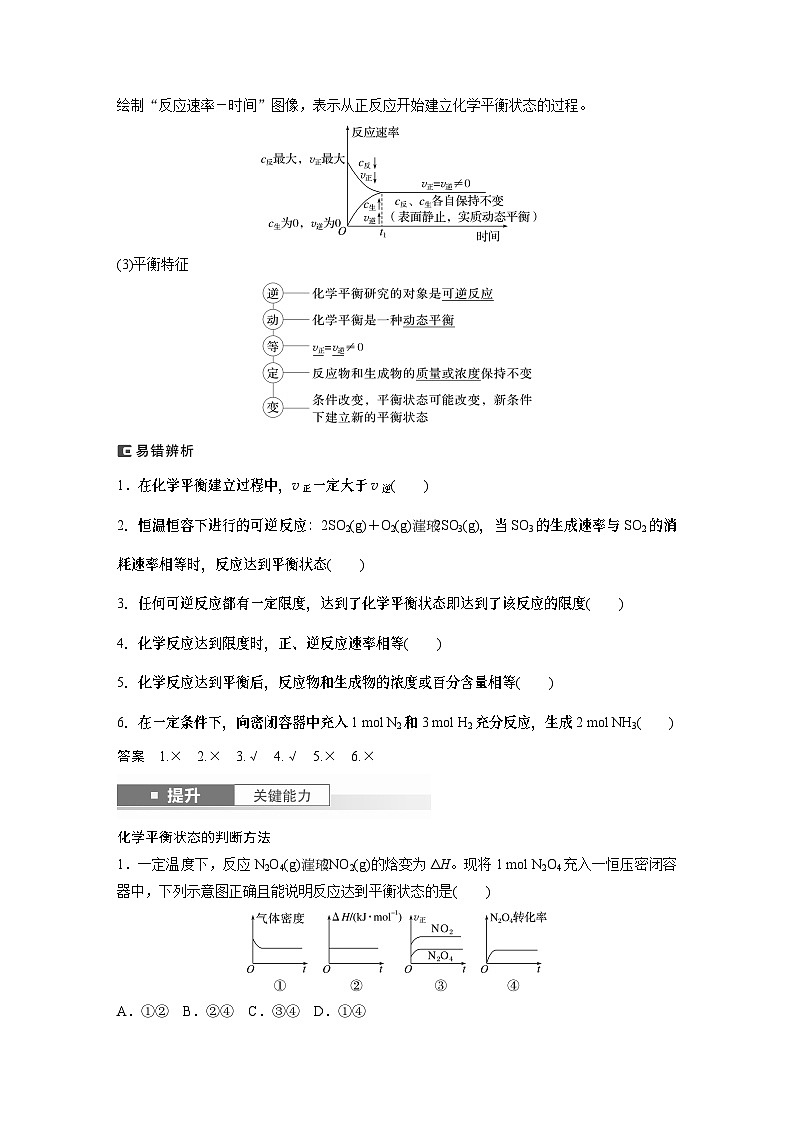 大单元四　第十一章　第46讲　化学平衡状态与化学平衡常数（教师版）第2页