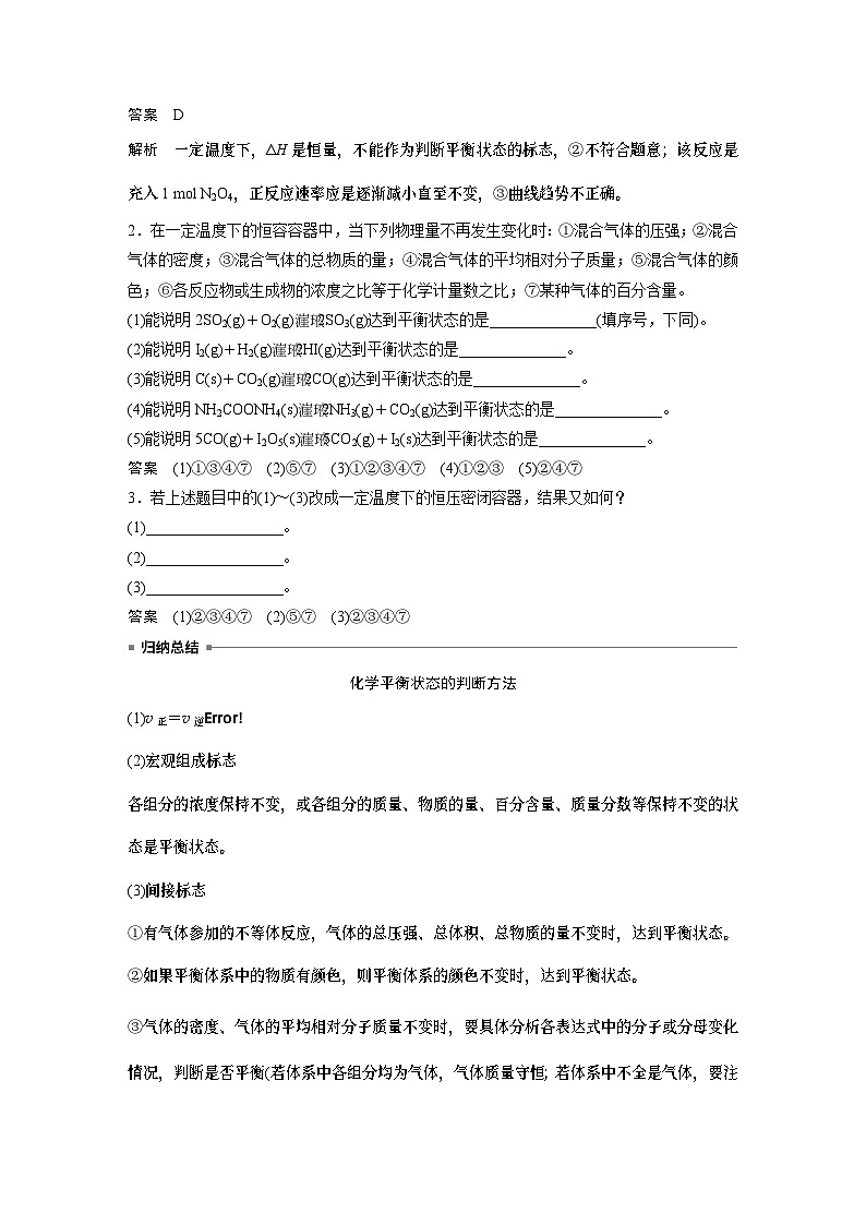 大单元四　第十一章　第46讲　化学平衡状态与化学平衡常数（教师版）第3页