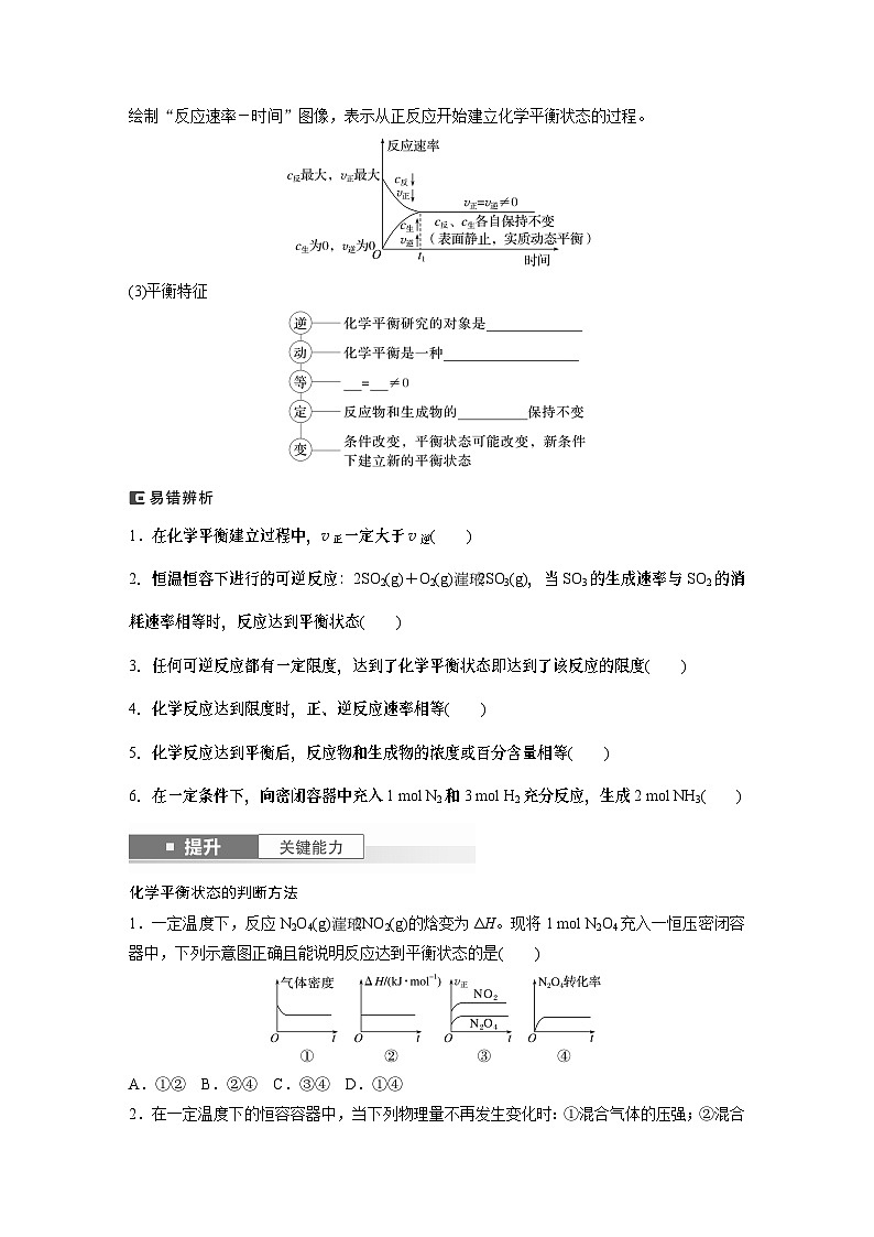 大单元四　第十一章　第46讲　化学平衡状态与化学平衡常数（学生版）第2页