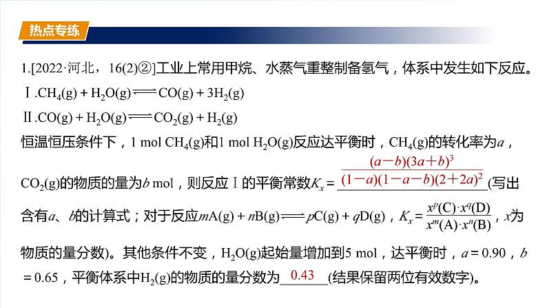 大单元四　第十一章　热点强化19　原子守恒法在多平衡体系计算中的应用-备战2025年高考化学大一轮复习课件（人教版）03