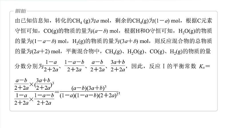 大单元四　第十一章　热点强化19　原子守恒法在多平衡体系计算中的应用-备战2025年高考化学大一轮复习课件（人教版）04