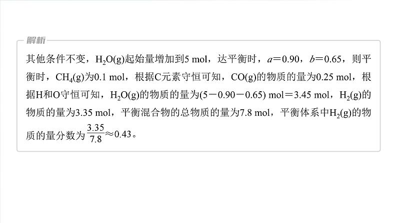 大单元四　第十一章　热点强化19　原子守恒法在多平衡体系计算中的应用-备战2025年高考化学大一轮复习课件（人教版）05