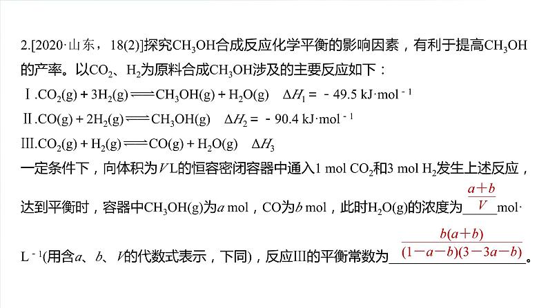 大单元四　第十一章　热点强化19　原子守恒法在多平衡体系计算中的应用-备战2025年高考化学大一轮复习课件（人教版）06