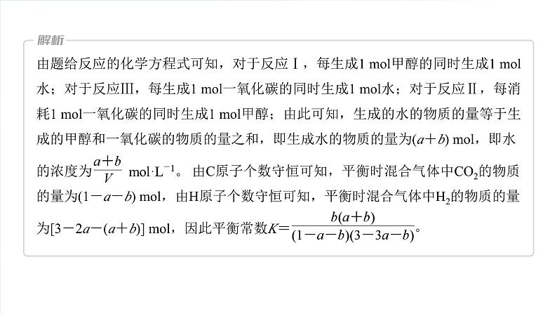 大单元四　第十一章　热点强化19　原子守恒法在多平衡体系计算中的应用-备战2025年高考化学大一轮复习课件（人教版）07