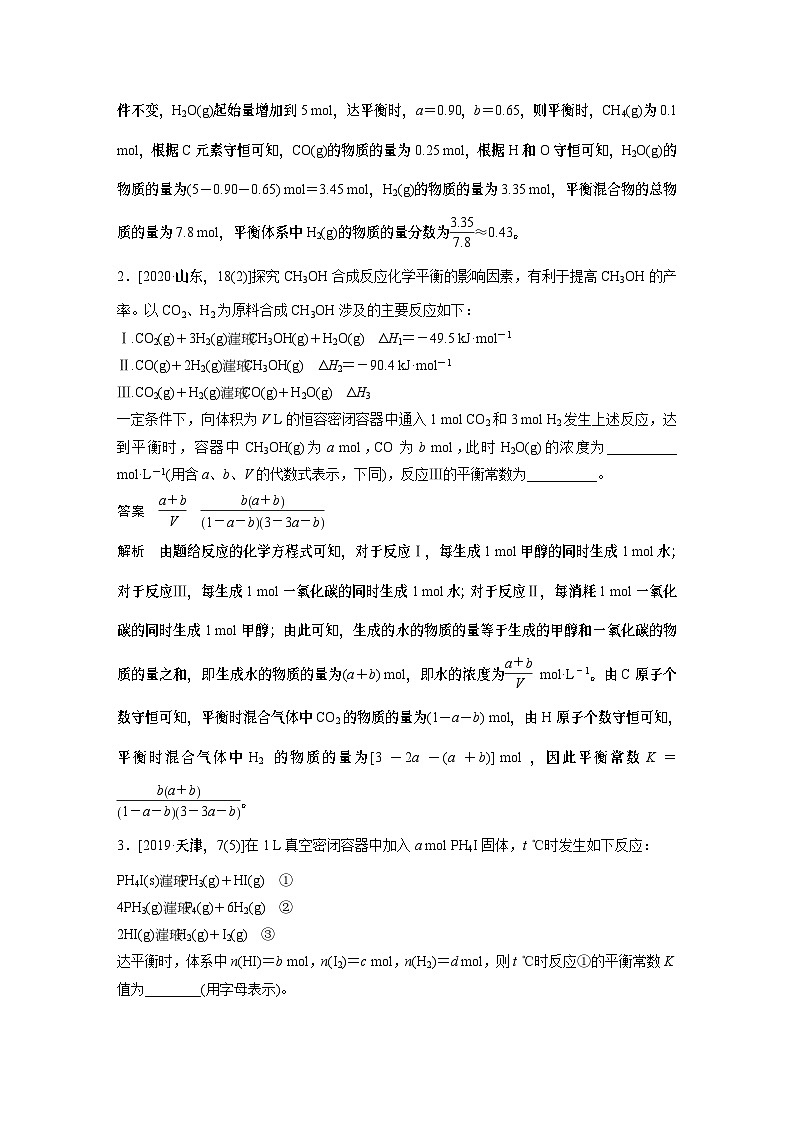 大单元四　第十一章　热点强化19　原子守恒法在多平衡体系计算中的应用-备战2025年高考化学大一轮复习课件（人教版）02