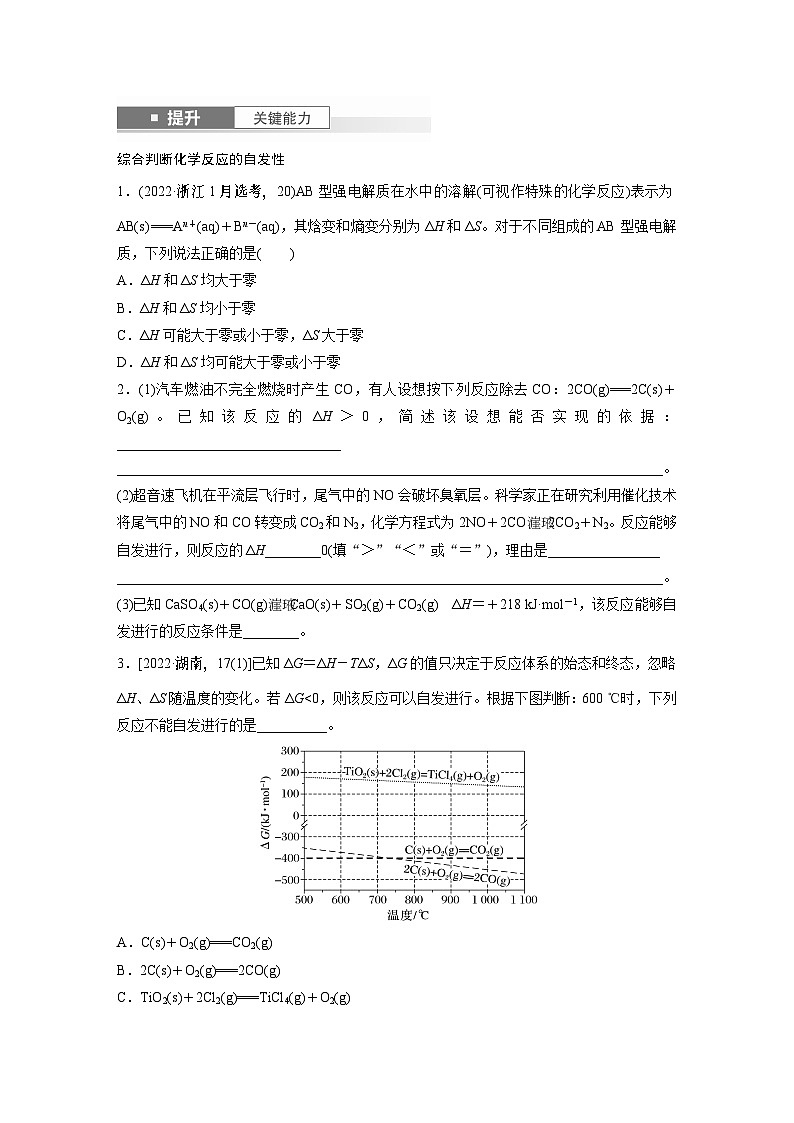 大单元四　第十一章　第49讲　化学反应的方向与调控（学生版）第2页