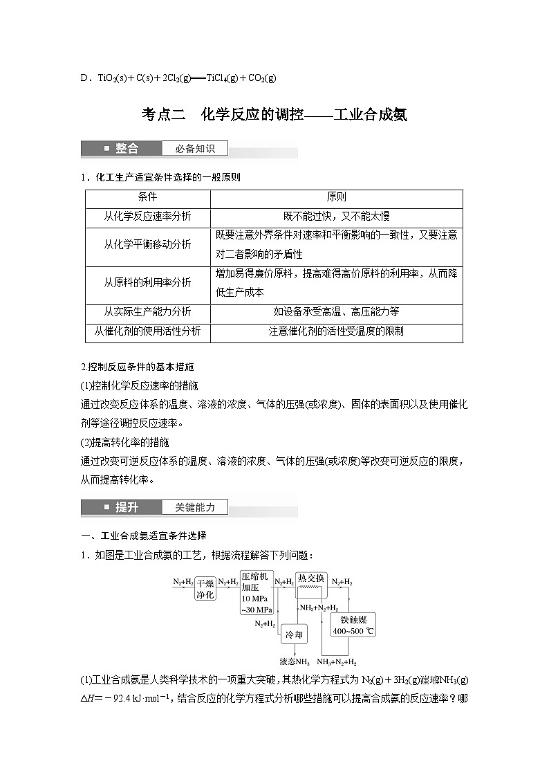 大单元四　第十一章　第49讲　化学反应的方向与调控（学生版）第3页