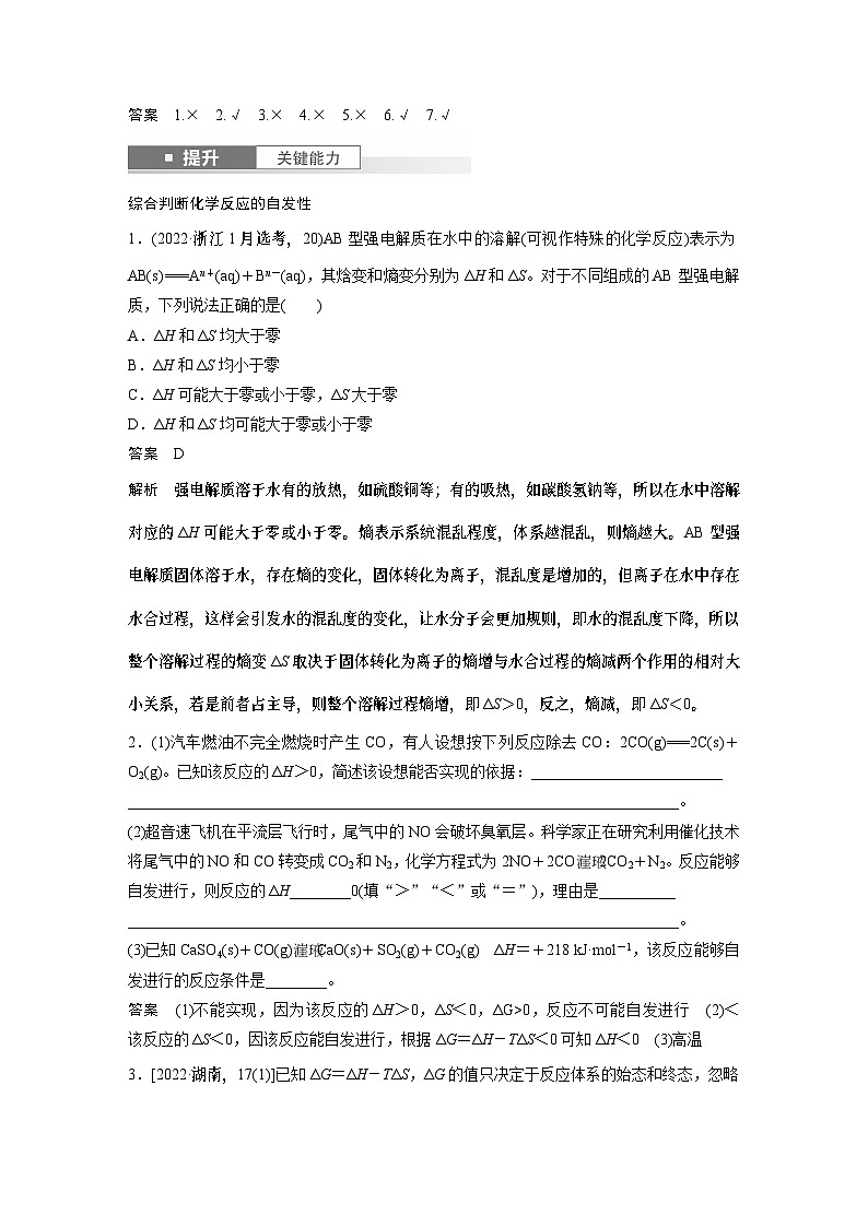 大单元四　第十一章　第49讲　化学反应的方向与调控（教师版）第2页