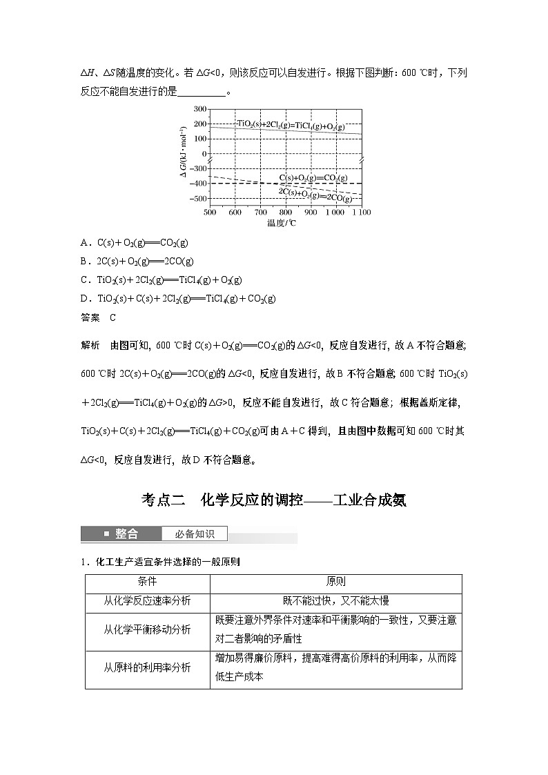 大单元四　第十一章　第49讲　化学反应的方向与调控（教师版）第3页
