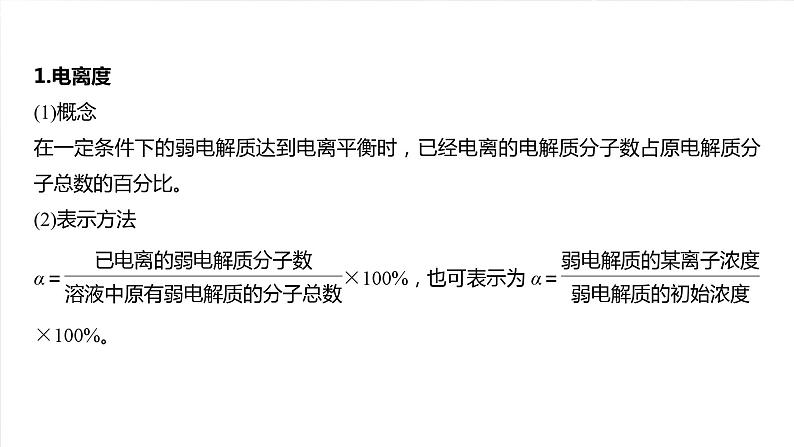 大单元四　第十二章　热点强化21　电离常数的相关计算-备战2025年高考化学大一轮复习课件（人教版）02