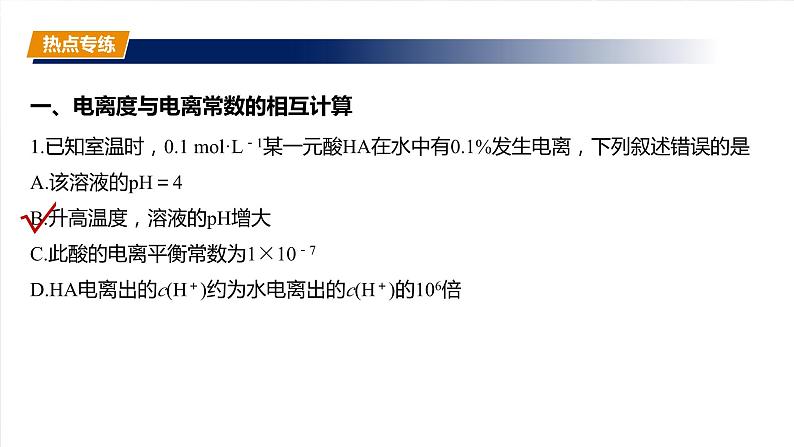 大单元四　第十二章　热点强化21　电离常数的相关计算-备战2025年高考化学大一轮复习课件（人教版）06