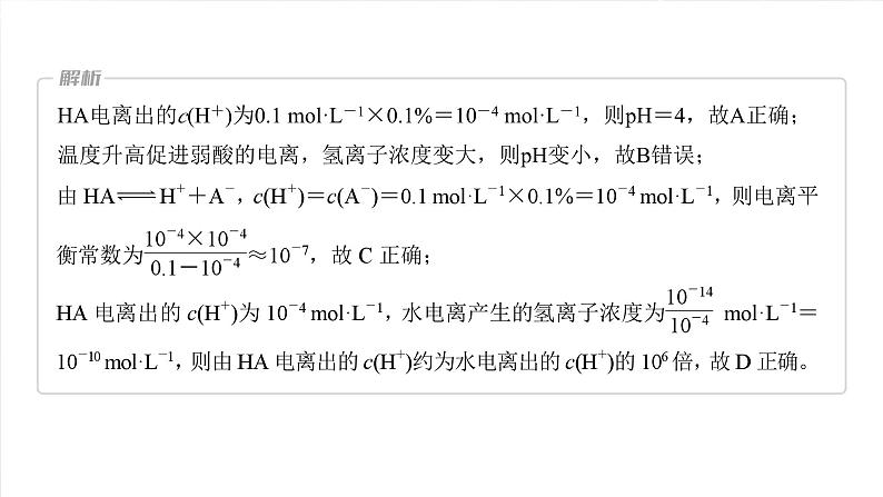 大单元四　第十二章　热点强化21　电离常数的相关计算-备战2025年高考化学大一轮复习课件（人教版）07