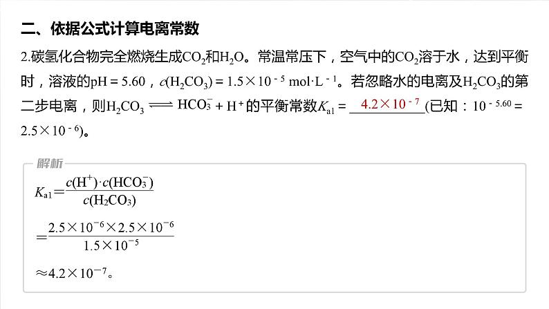 大单元四　第十二章　热点强化21　电离常数的相关计算-备战2025年高考化学大一轮复习课件（人教版）08