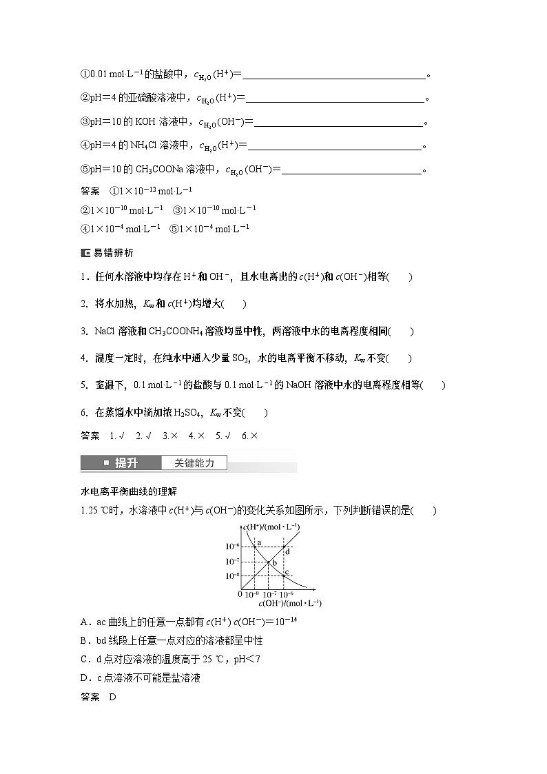 大单元四　第十二章　第52讲　水的电离和溶液的pH-备战2025年高考化学大一轮复习课件（人教版）02
