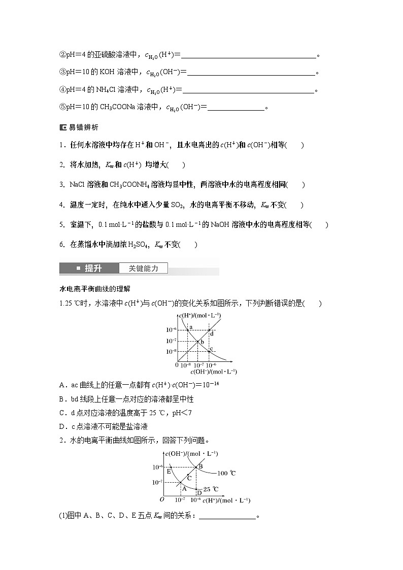 大单元四　第十二章　第52讲　水的电离和溶液的pH-备战2025年高考化学大一轮复习课件（人教版）02
