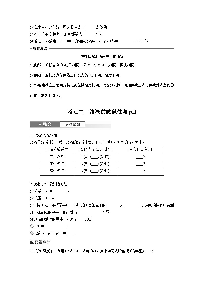 大单元四　第十二章　第52讲　水的电离和溶液的pH-备战2025年高考化学大一轮复习课件（人教版）03