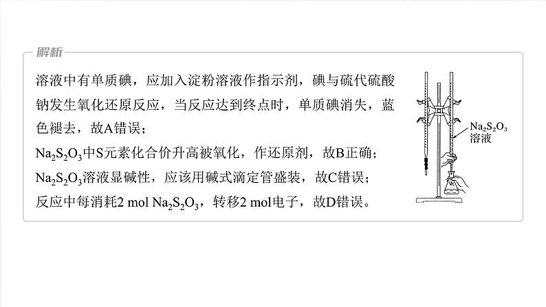 大单元四　第十二章　热点强化22　氧化还原滴定-备战2025年高考化学大一轮复习课件（人教版）05