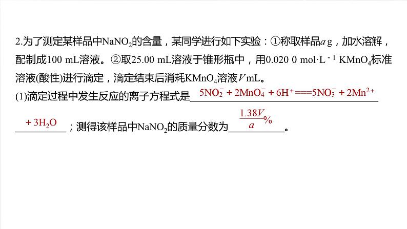 大单元四　第十二章　热点强化22　氧化还原滴定-备战2025年高考化学大一轮复习课件（人教版）06