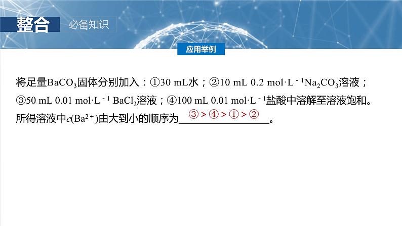 大单元四　第十二章　第57讲　难溶电解质的沉淀溶解平衡第8页