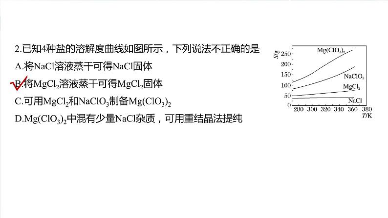 大单元四　第十二章　第58讲　沉淀溶解平衡图像的分析第8页