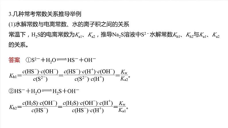 大单元四　第十二章　热点强化24　多平衡体系溶液中平衡常数(K)的计算及应用-备战2025年高考化学大一轮复习课件（人教版）03