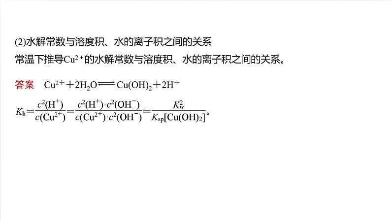 大单元四　第十二章　热点强化24　多平衡体系溶液中平衡常数(K)的计算及应用-备战2025年高考化学大一轮复习课件（人教版）04