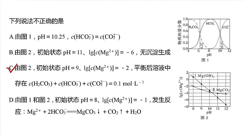 大单元四　第十二章　热点强化24　多平衡体系溶液中平衡常数(K)的计算及应用-备战2025年高考化学大一轮复习课件（人教版）07