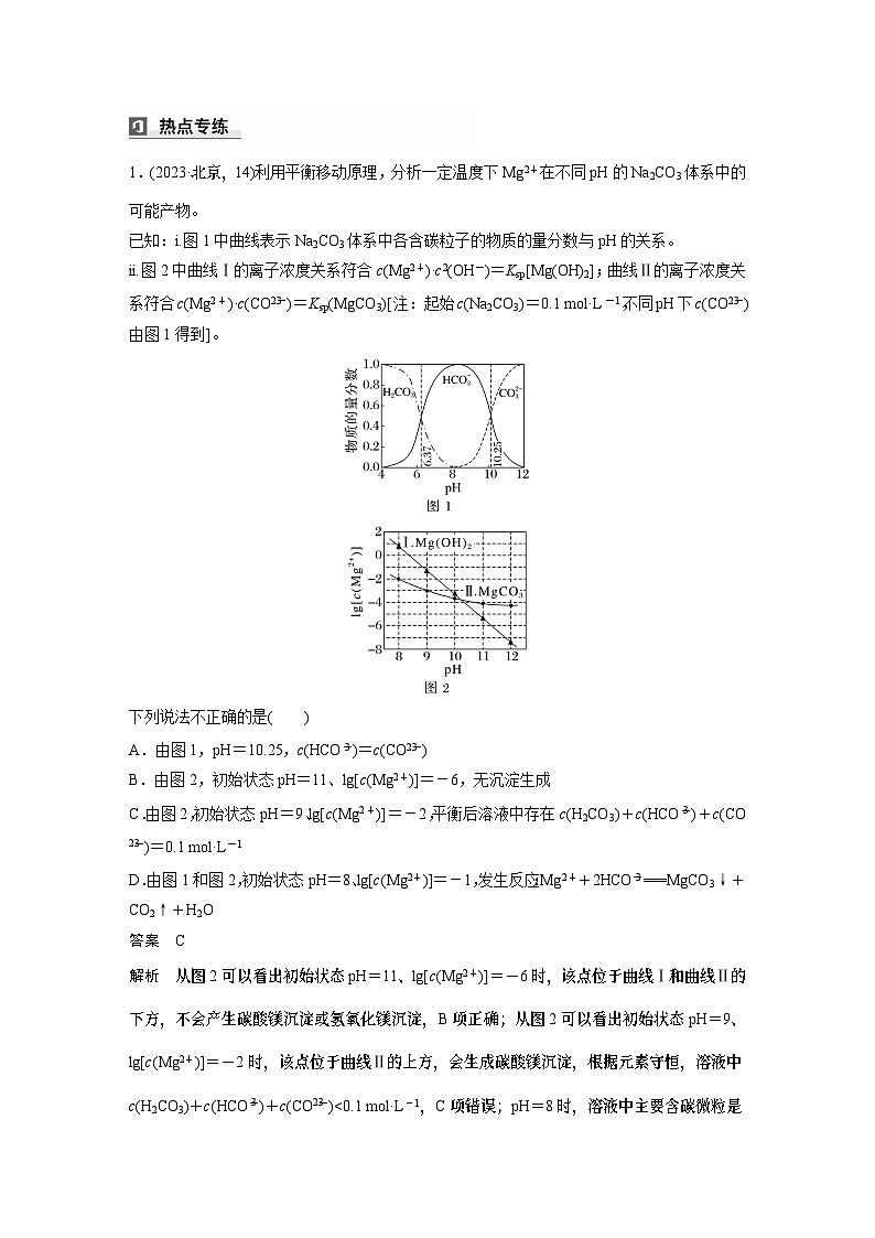 大单元四　第十二章　热点强化24　多平衡体系溶液中平衡常数(K)的计算及应用-备战2025年高考化学大一轮复习课件（人教版）02