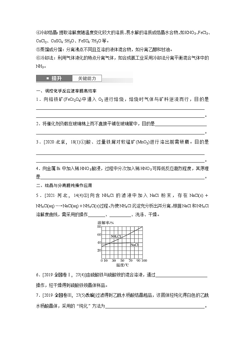大单元四　第十二章　第59讲　无机化工流程题的解题策略-备战2025年高考化学大一轮复习课件（人教版）02