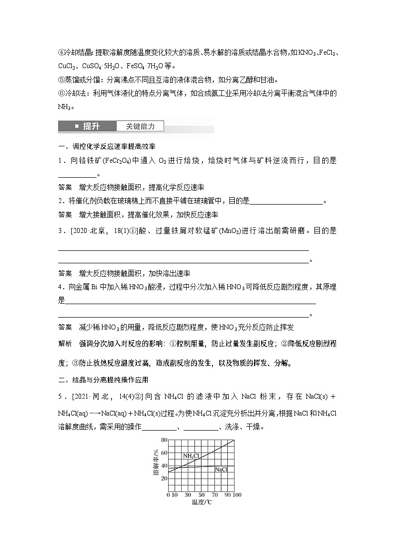 大单元四　第十二章　第59讲　无机化工流程题的解题策略-备战2025年高考化学大一轮复习课件（人教版）02