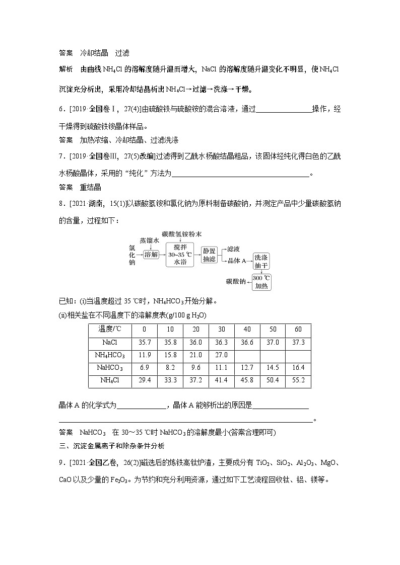 大单元四　第十二章　第59讲　无机化工流程题的解题策略-备战2025年高考化学大一轮复习课件（人教版）03