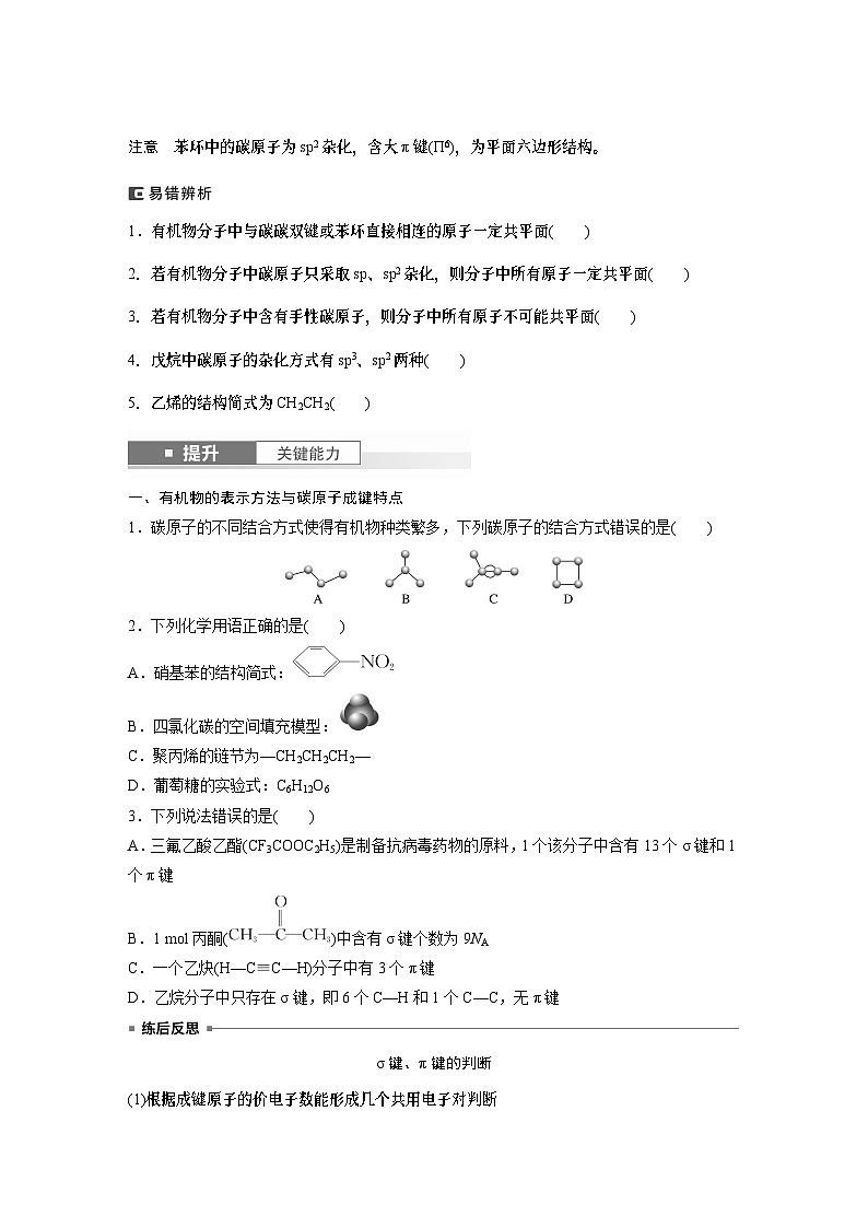 大单元五　第十三章　第61讲　有机化合物的空间结构　同系物　同分异构体-备战2025年高考化学大一轮复习课件（人教版）02