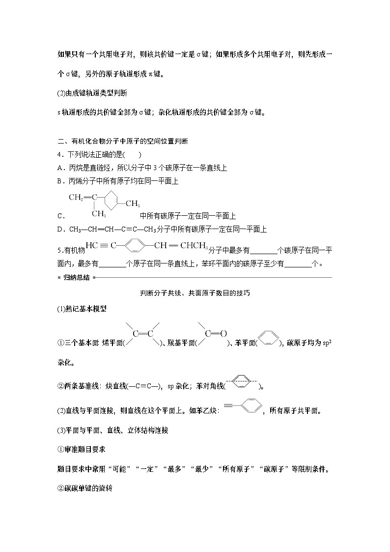 大单元五　第十三章　第61讲　有机化合物的空间结构　同系物　同分异构体-备战2025年高考化学大一轮复习课件（人教版）03