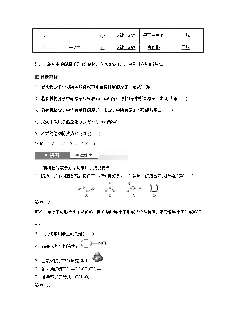 大单元五　第十三章　第61讲　有机化合物的空间结构　同系物　同分异构体-备战2025年高考化学大一轮复习课件（人教版）02
