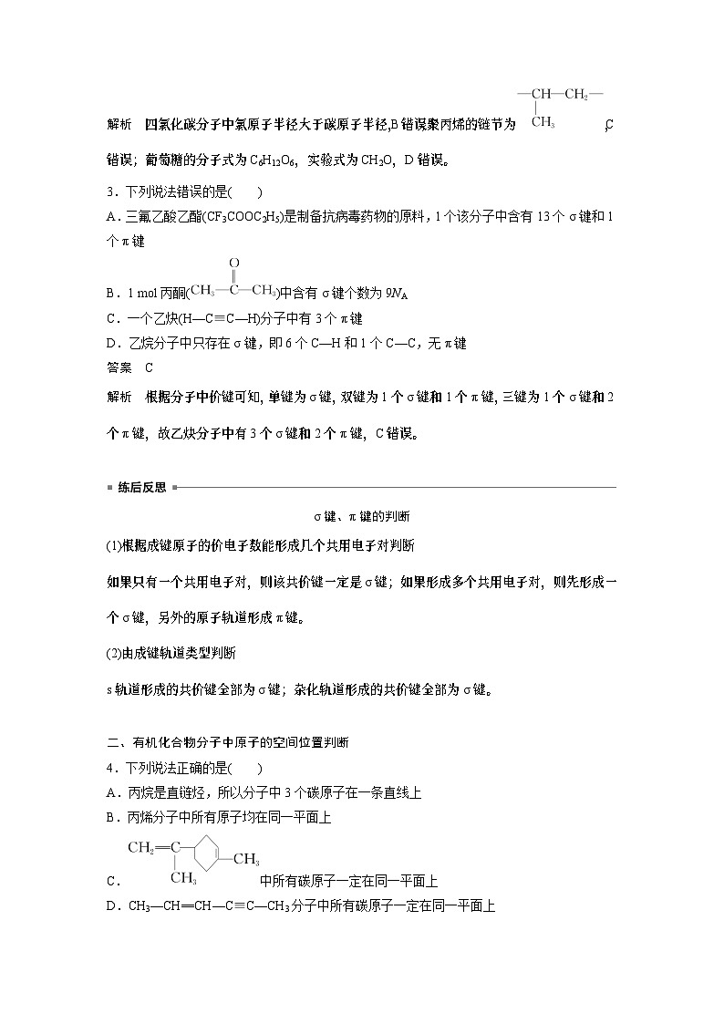 大单元五　第十三章　第61讲　有机化合物的空间结构　同系物　同分异构体-备战2025年高考化学大一轮复习课件（人教版）03