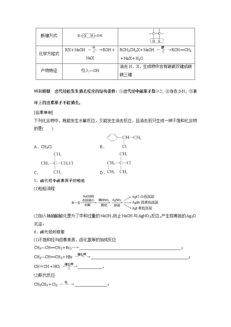 大单元五　第十四章　第63讲　卤代烃　醇　酚-备战2025年高考化学大一轮复习课件（人教版）02